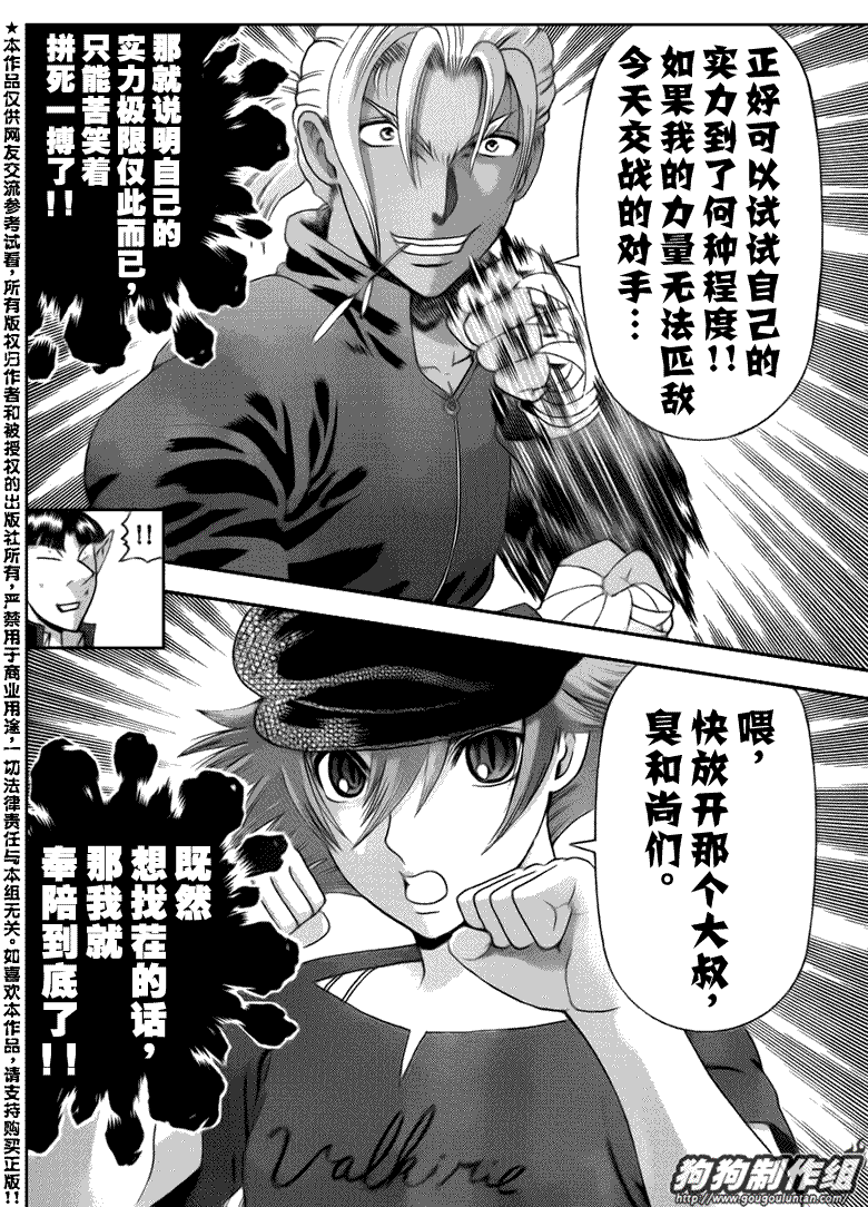 《史上最强弟子兼一》漫画最新章节第414话免费下拉式在线观看章节第【12】张图片