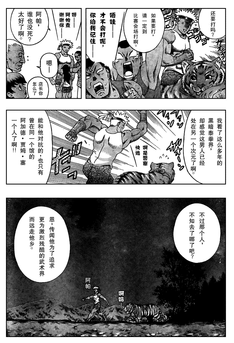 《史上最强弟子兼一》漫画最新章节第396话免费下拉式在线观看章节第【7】张图片