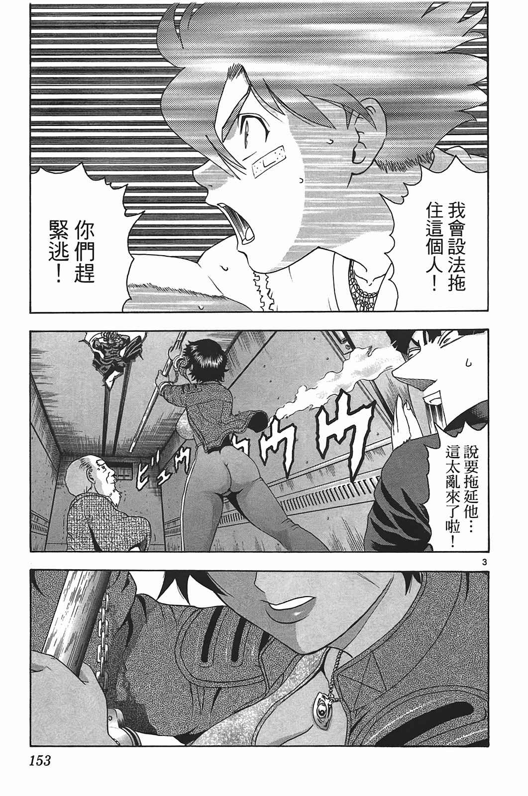 《史上最强弟子兼一》漫画最新章节第40卷免费下拉式在线观看章节第【146】张图片