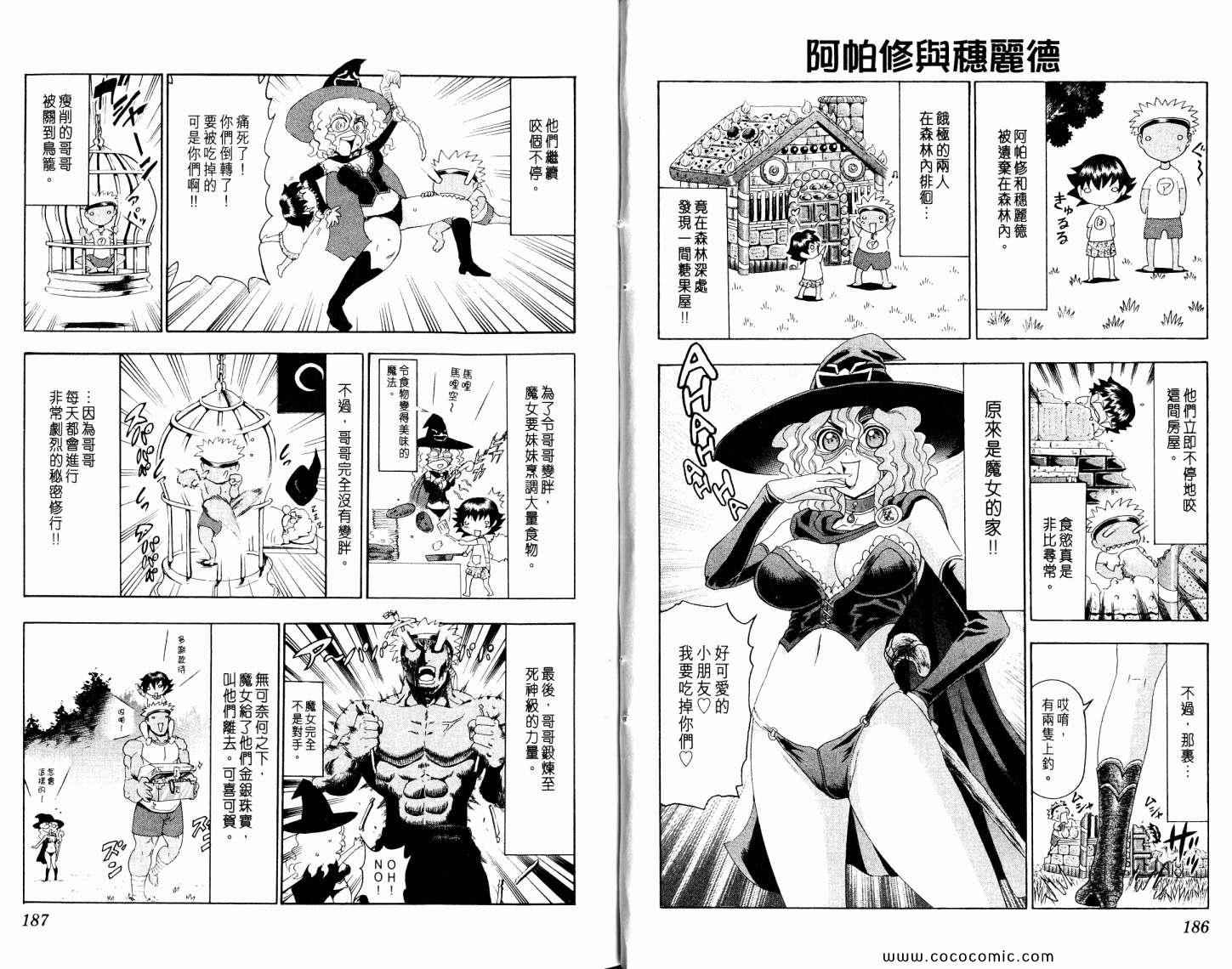 《史上最强弟子兼一》漫画最新章节第50卷免费下拉式在线观看章节第【97】张图片