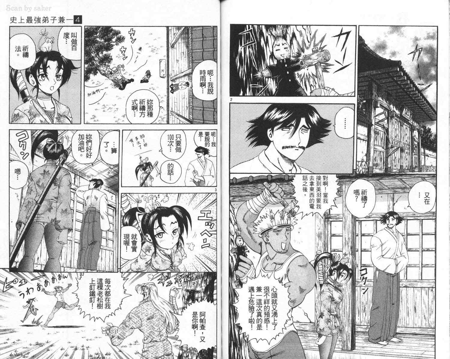 《史上最强弟子兼一》漫画最新章节第4卷免费下拉式在线观看章节第【87】张图片