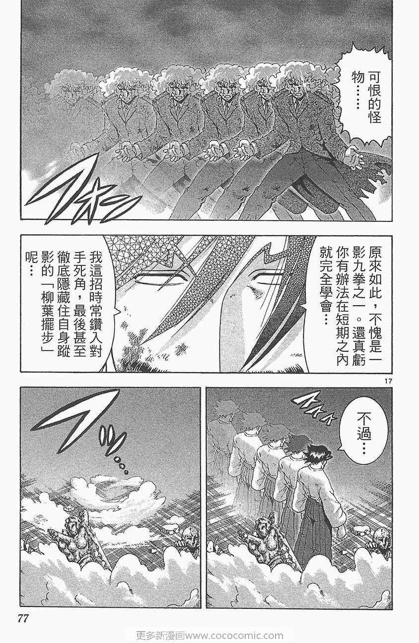 《史上最强弟子兼一》漫画最新章节第33卷免费下拉式在线观看章节第【74】张图片