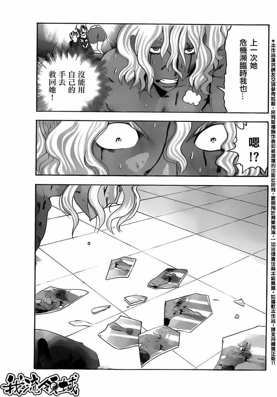 《史上最强弟子兼一》漫画最新章节第506话免费下拉式在线观看章节第【16】张图片