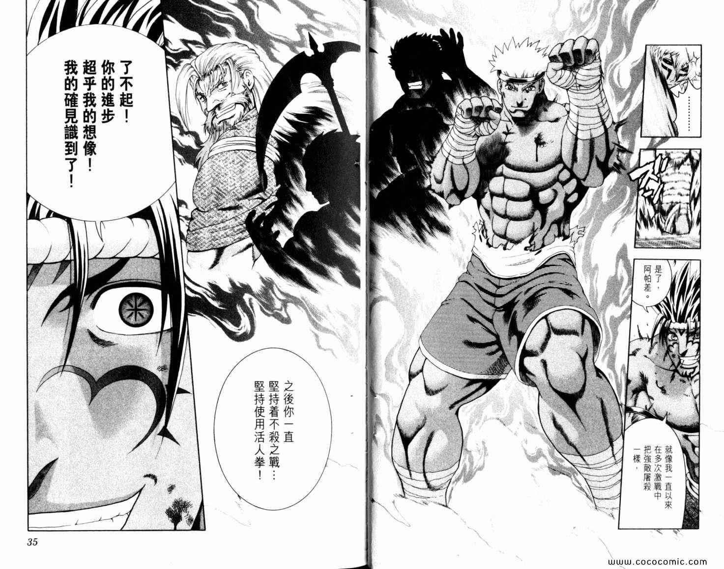 《史上最强弟子兼一》漫画最新章节第43卷免费下拉式在线观看章节第【22】张图片