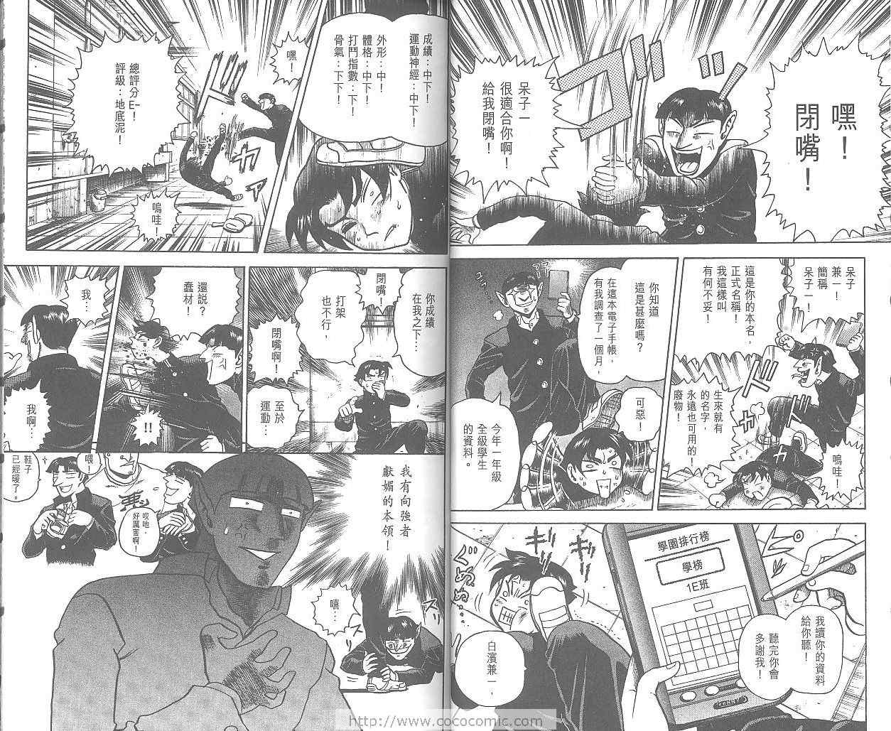 《史上最强弟子兼一》漫画最新章节第1卷免费下拉式在线观看章节第【9】张图片