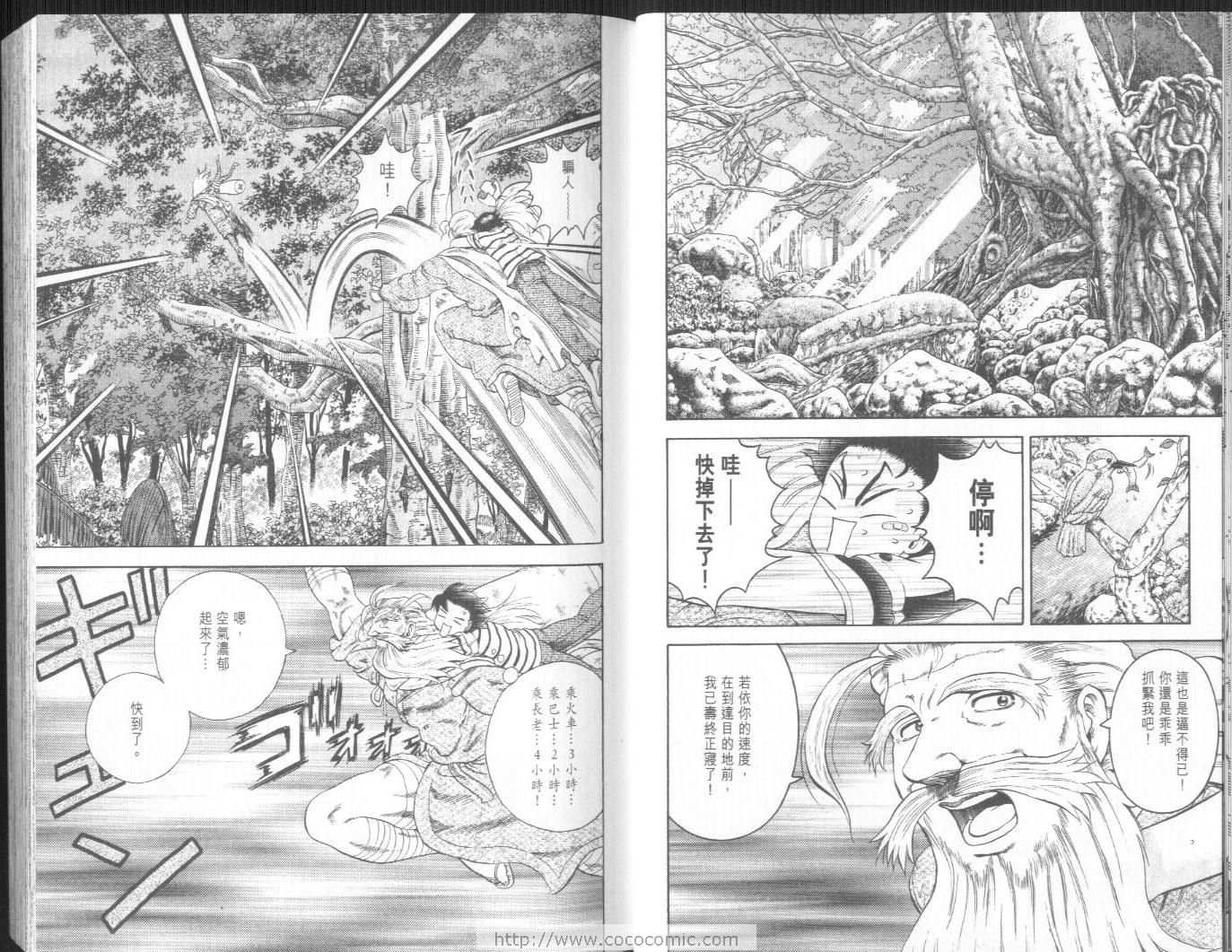 《史上最强弟子兼一》漫画最新章节第14卷免费下拉式在线观看章节第【17】张图片