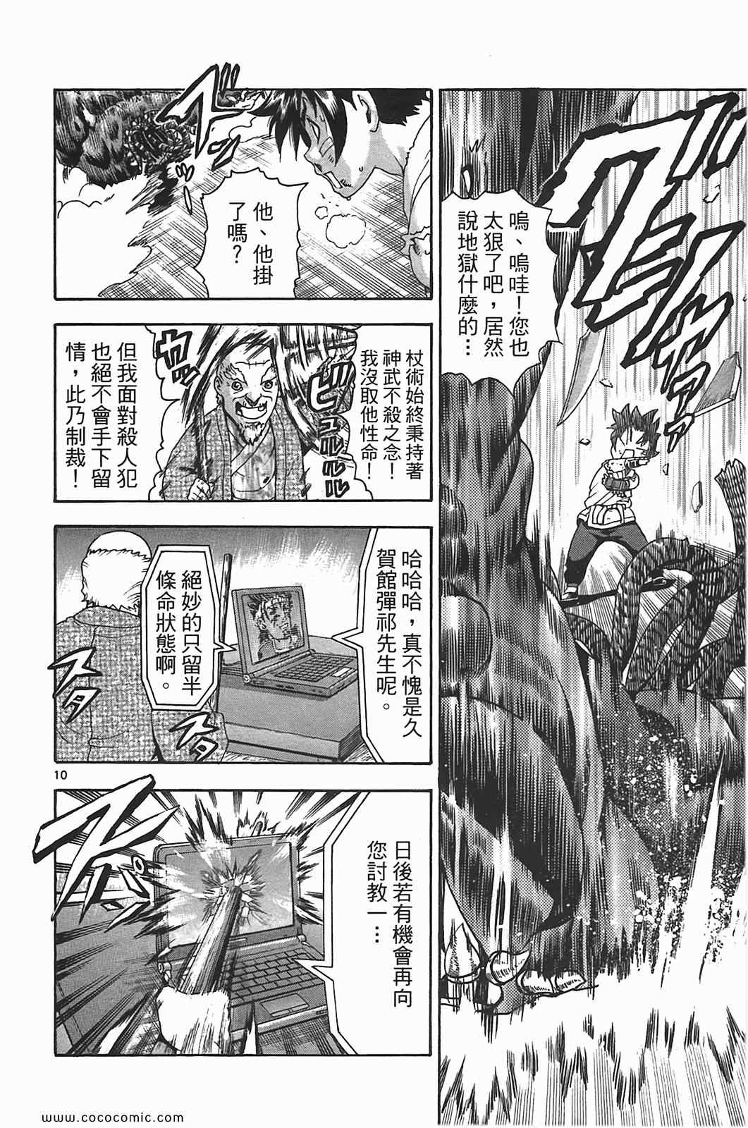 《史上最强弟子兼一》漫画最新章节第41卷免费下拉式在线观看章节第【12】张图片