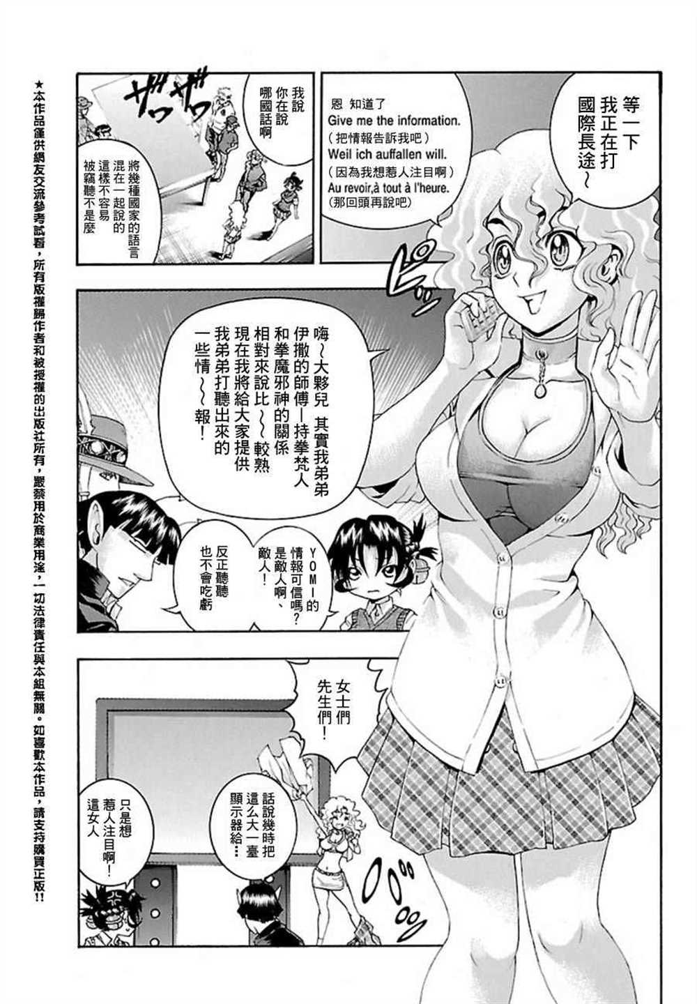 《史上最强弟子兼一》漫画最新章节第455话免费下拉式在线观看章节第【3】张图片