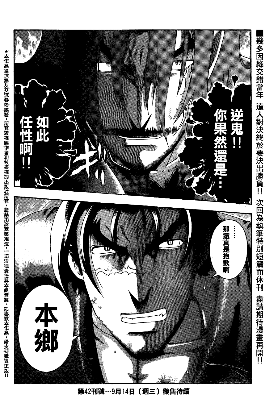 《史上最强弟子兼一》漫画最新章节第443话免费下拉式在线观看章节第【16】张图片