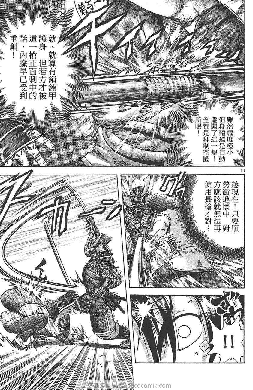 《史上最强弟子兼一》漫画最新章节第32卷免费下拉式在线观看章节第【14】张图片