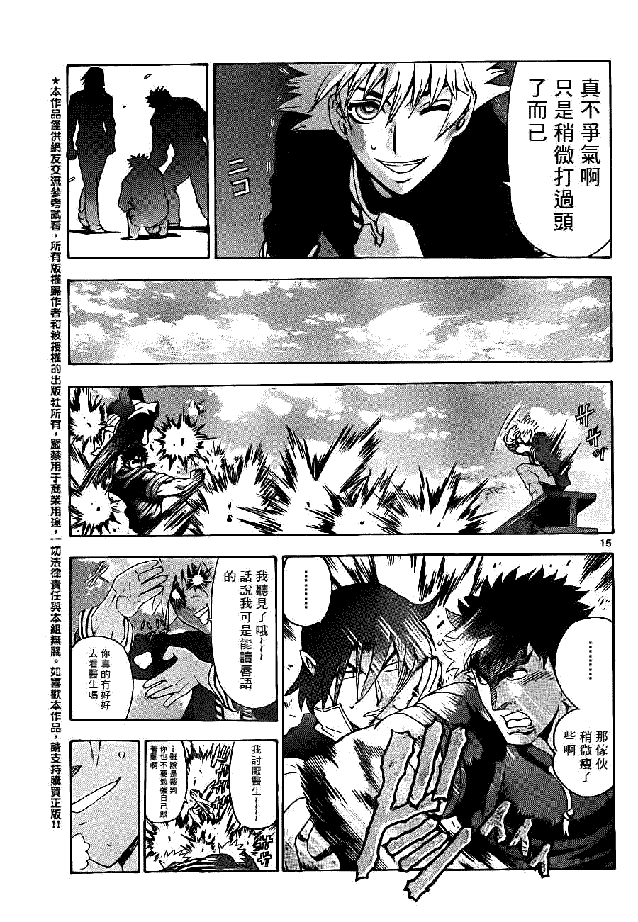 《史上最强弟子兼一》漫画最新章节第440话免费下拉式在线观看章节第【13】张图片