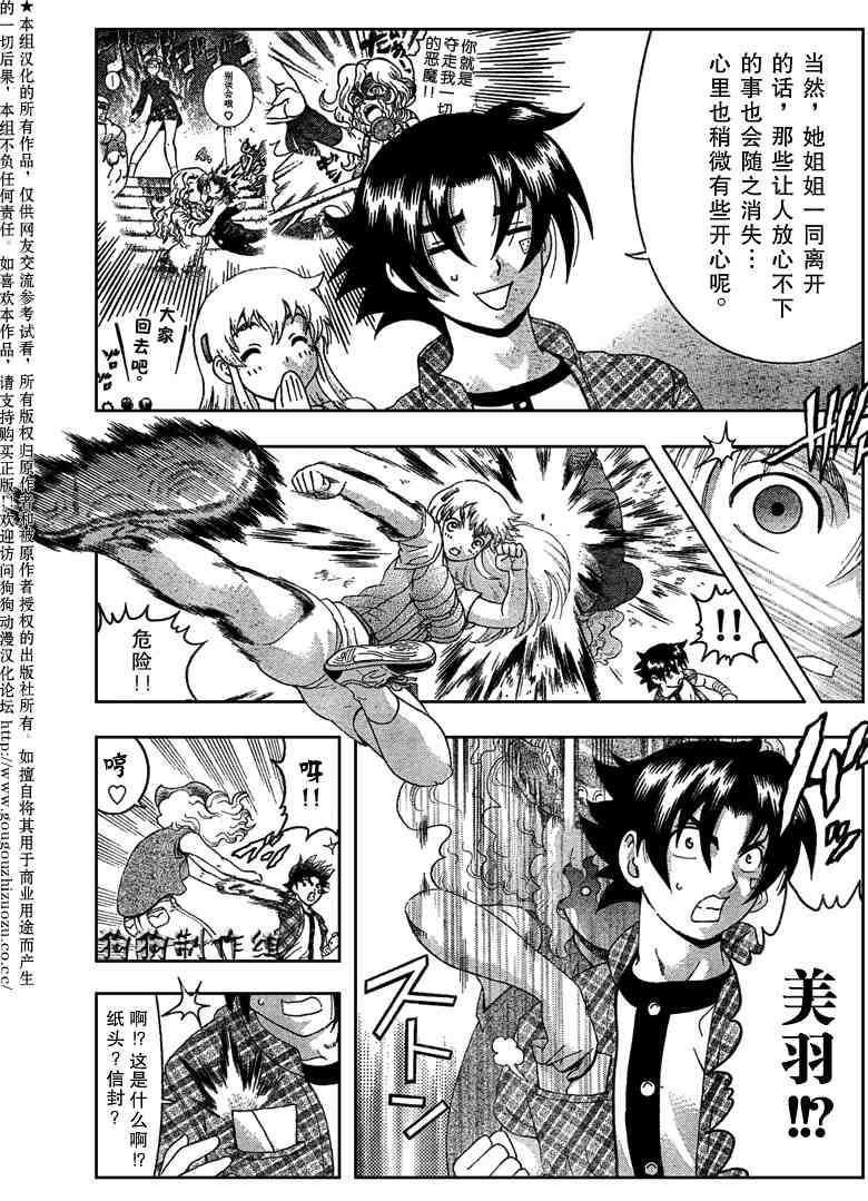 《史上最强弟子兼一》漫画最新章节第351话免费下拉式在线观看章节第【15】张图片