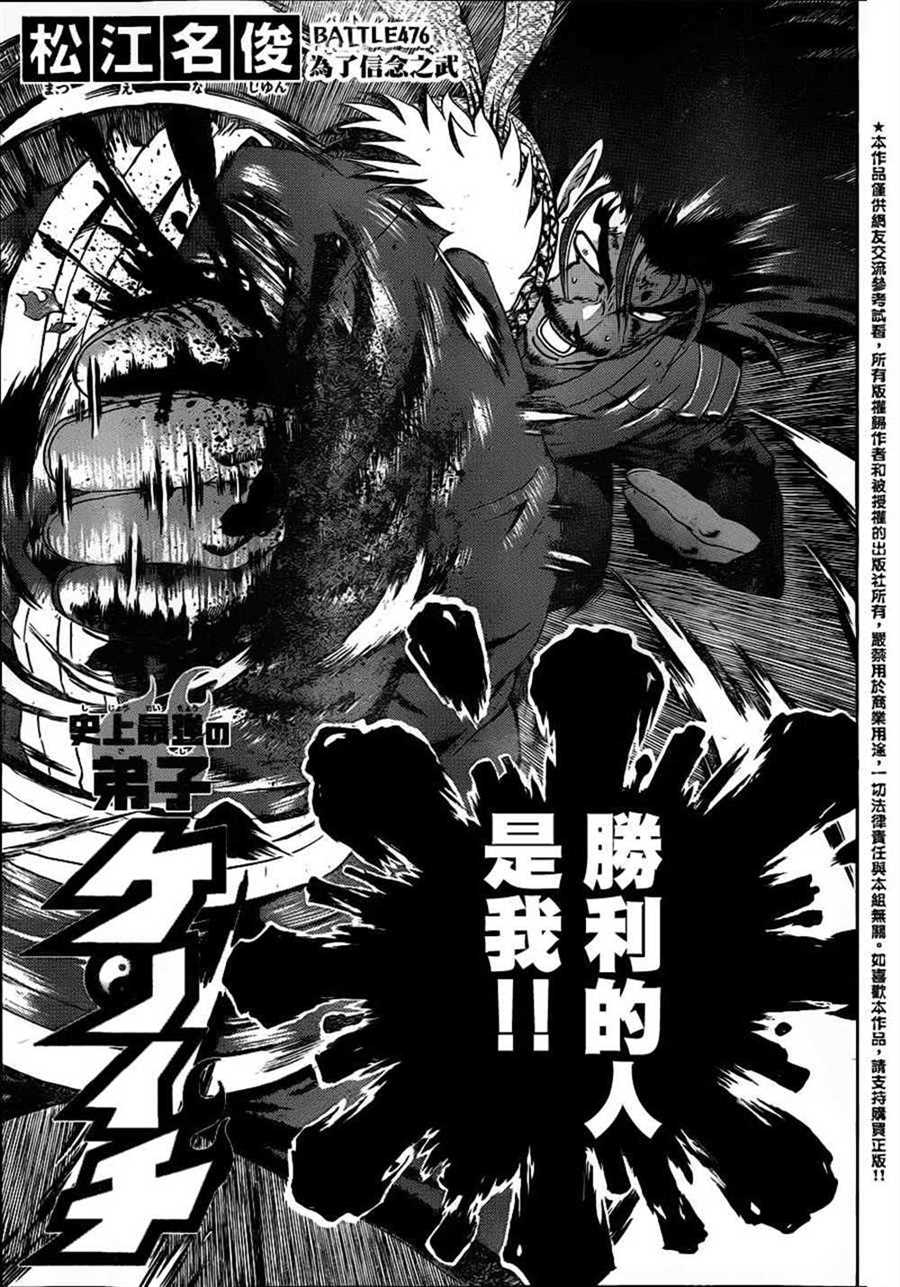 《史上最强弟子兼一》漫画最新章节第476话免费下拉式在线观看章节第【3】张图片