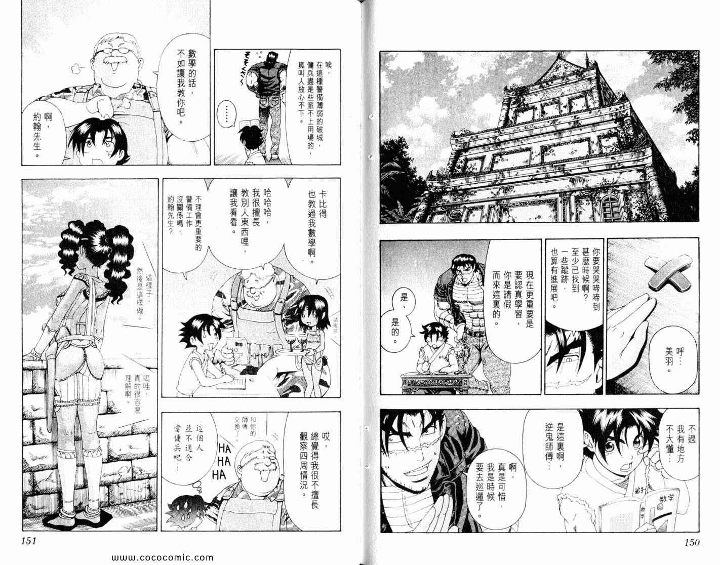 《史上最强弟子兼一》漫画最新章节第48卷免费下拉式在线观看章节第【80】张图片