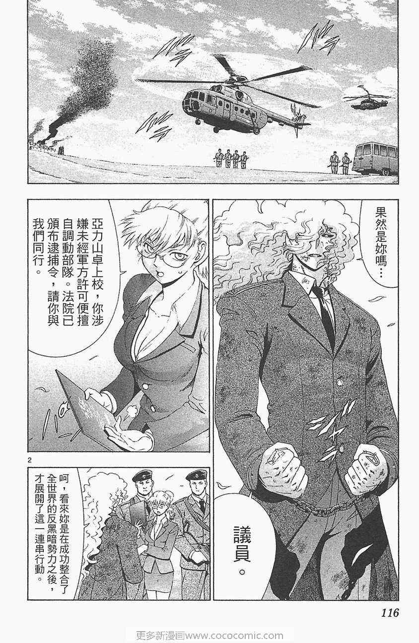 《史上最强弟子兼一》漫画最新章节第33卷免费下拉式在线观看章节第【110】张图片