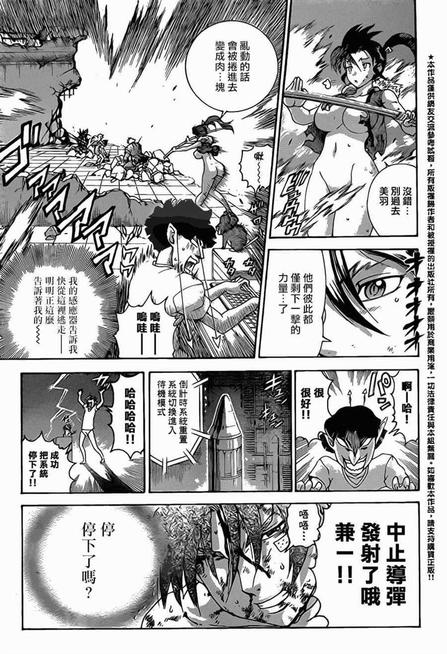 《史上最强弟子兼一》漫画最新章节第581话免费下拉式在线观看章节第【4】张图片