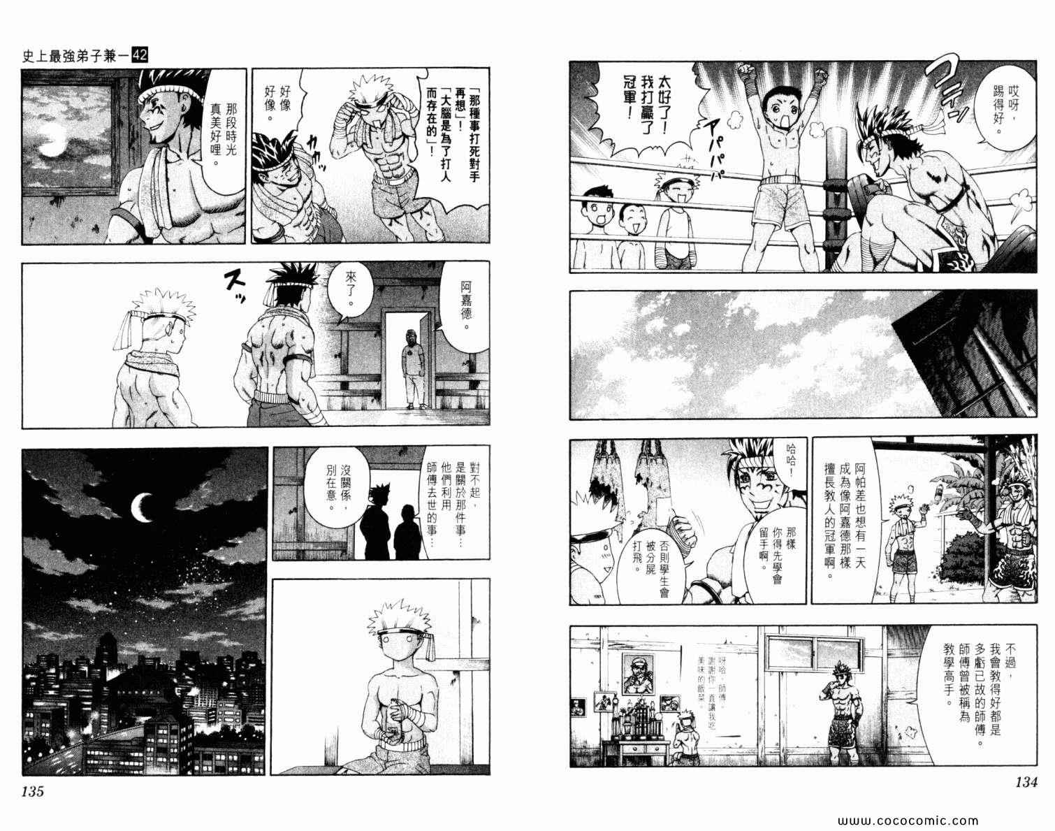 《史上最强弟子兼一》漫画最新章节第42卷免费下拉式在线观看章节第【71】张图片