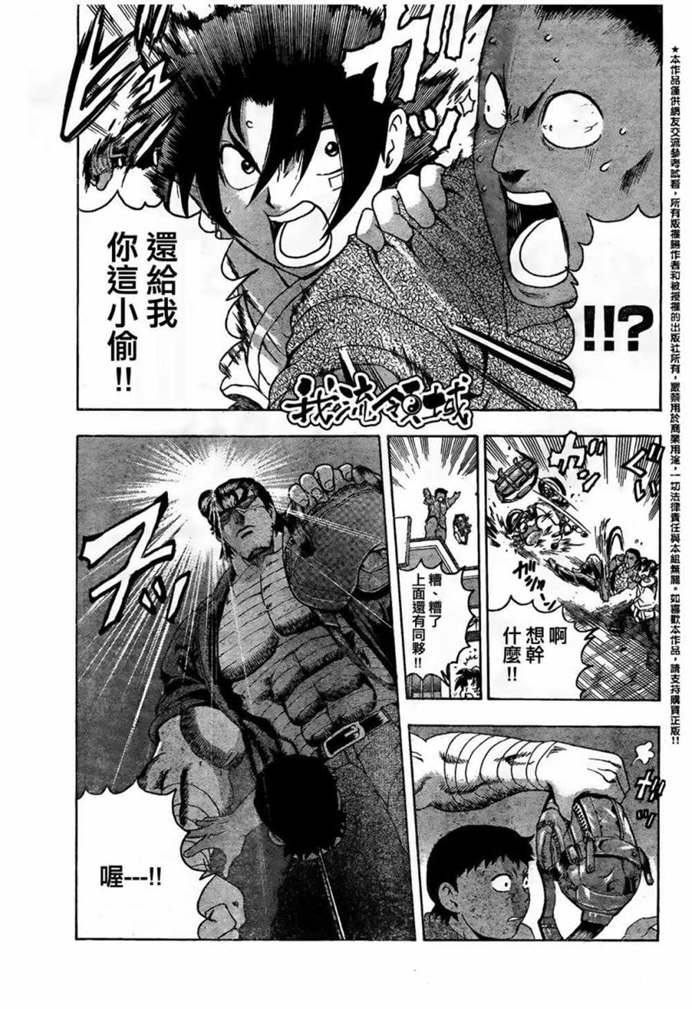 《史上最强弟子兼一》漫画最新章节第452话免费下拉式在线观看章节第【4】张图片