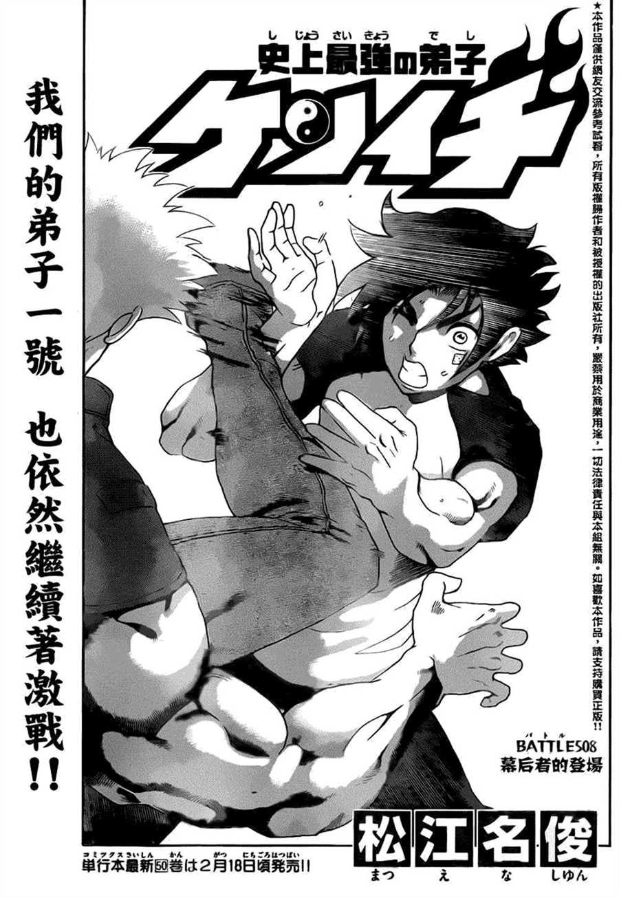 《史上最强弟子兼一》漫画最新章节第508话免费下拉式在线观看章节第【1】张图片