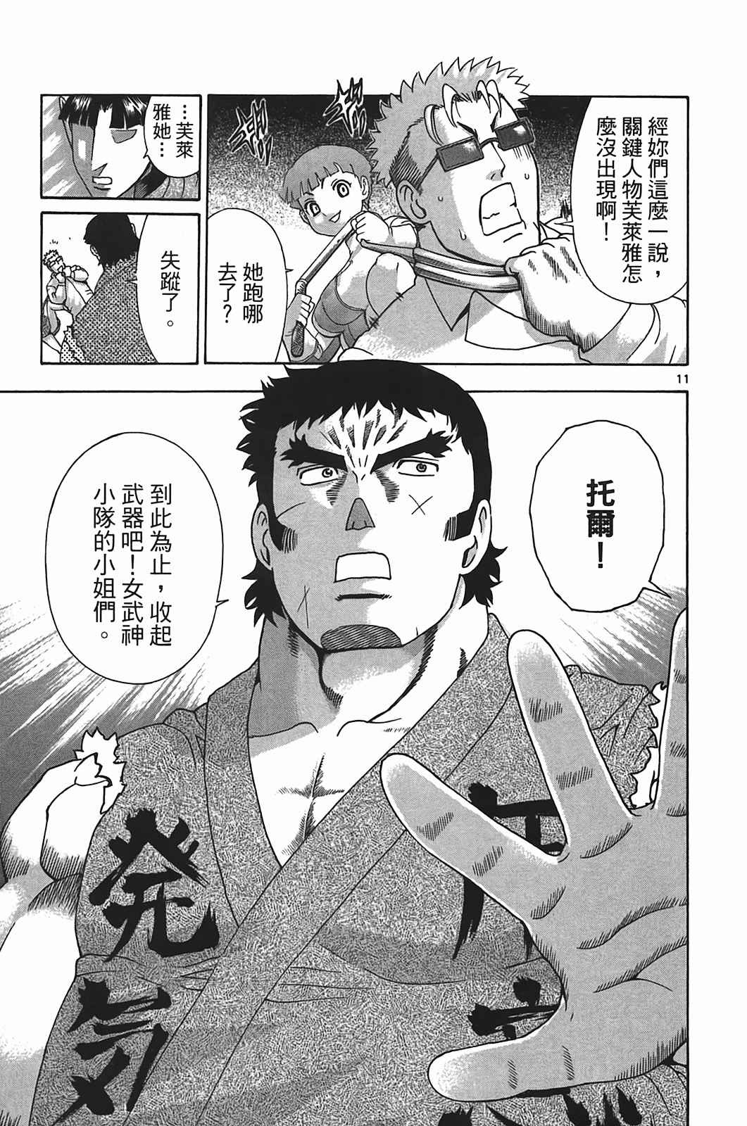 《史上最强弟子兼一》漫画最新章节第40卷免费下拉式在线观看章节第【67】张图片