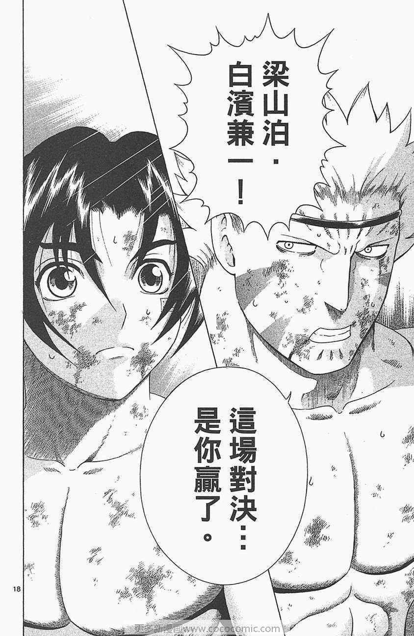 《史上最强弟子兼一》漫画最新章节第33卷免费下拉式在线观看章节第【108】张图片