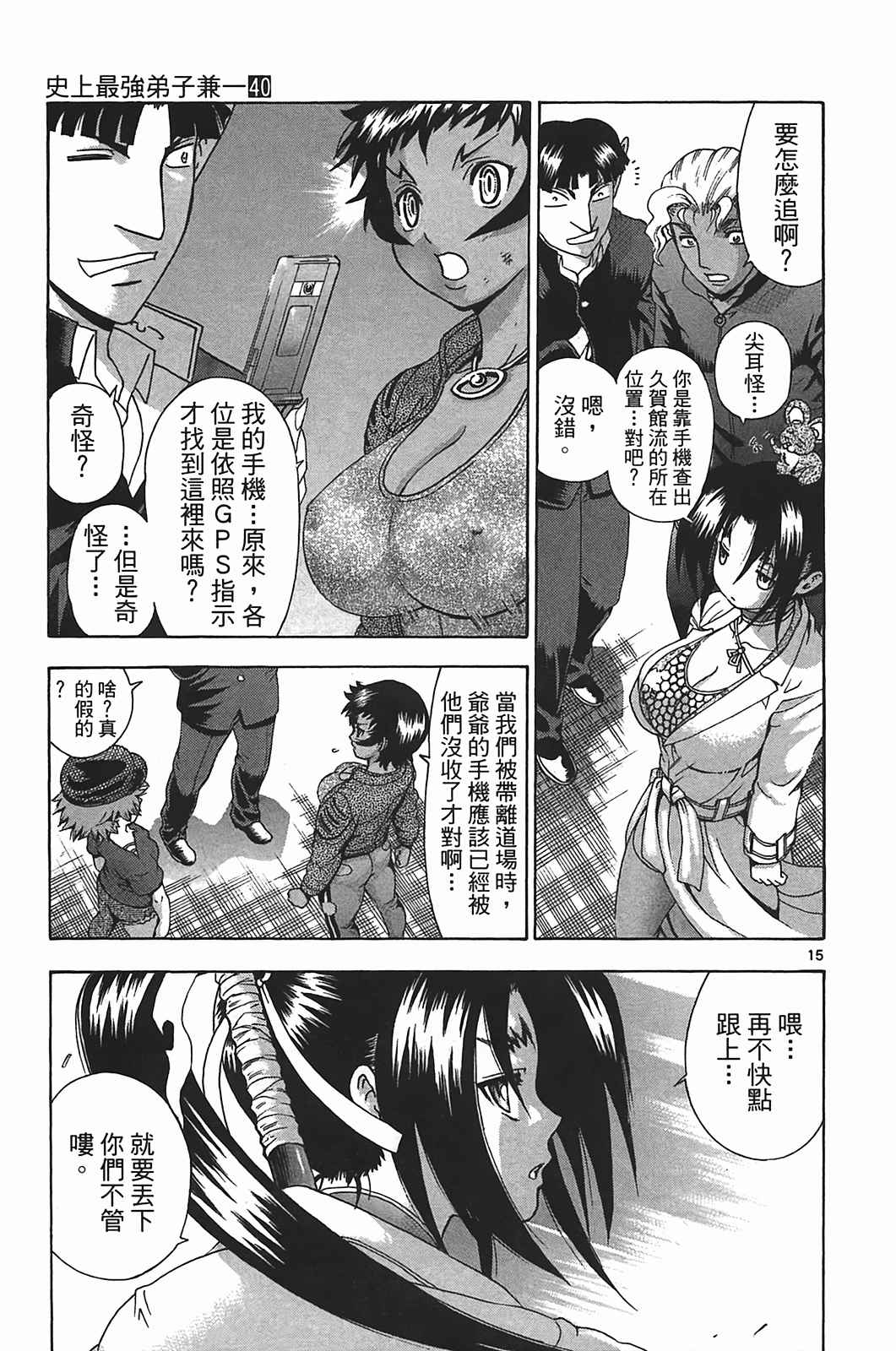 《史上最强弟子兼一》漫画最新章节第40卷免费下拉式在线观看章节第【157】张图片