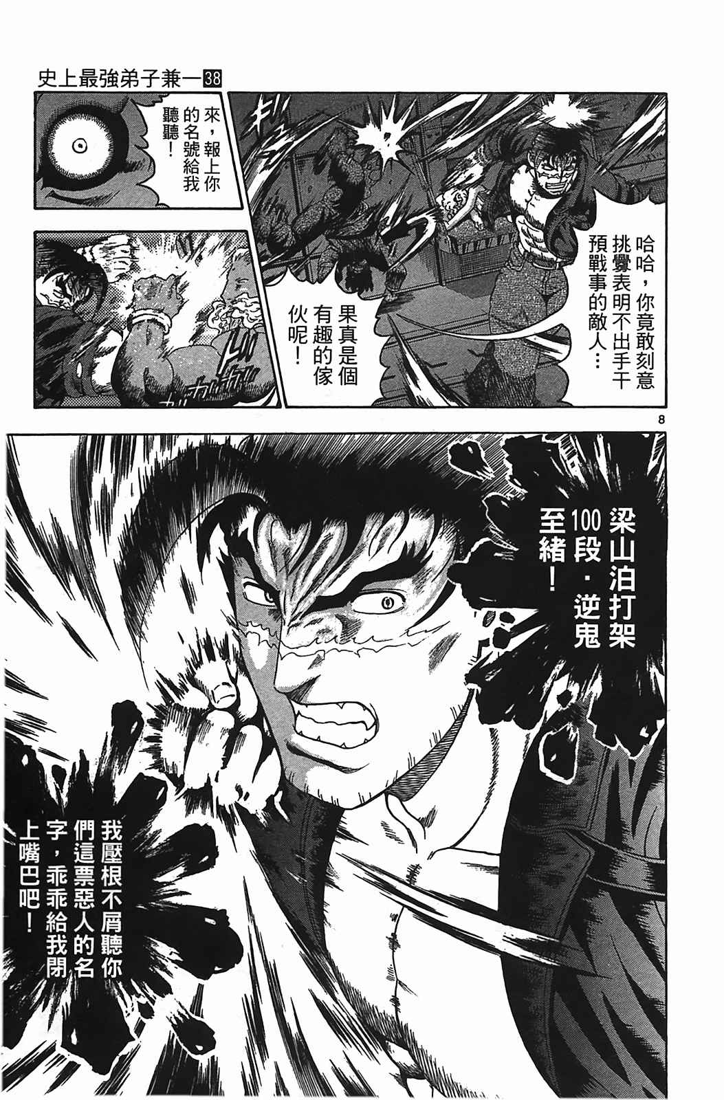 《史上最强弟子兼一》漫画最新章节第38卷免费下拉式在线观看章节第【28】张图片