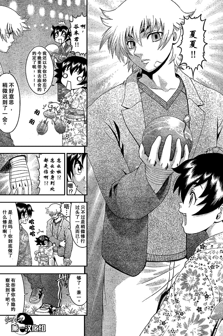 《史上最强弟子兼一》漫画最新章节第356话免费下拉式在线观看章节第【15】张图片