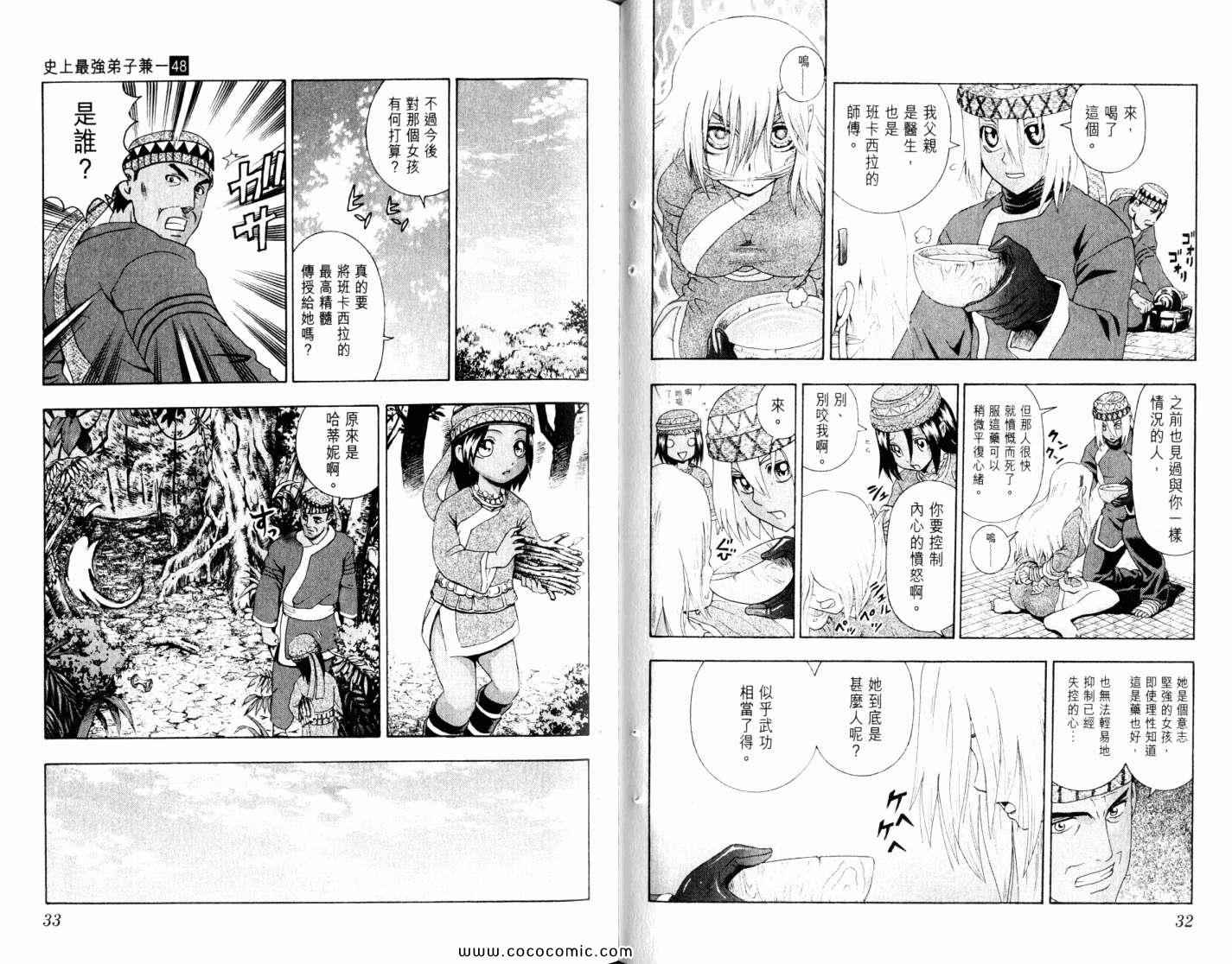 《史上最强弟子兼一》漫画最新章节第48卷免费下拉式在线观看章节第【21】张图片