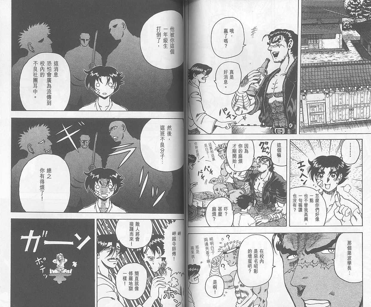 《史上最强弟子兼一》漫画最新章节第2卷免费下拉式在线观看章节第【61】张图片