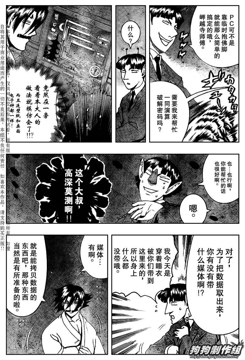 《史上最强弟子兼一》漫画最新章节第393话免费下拉式在线观看章节第【11】张图片