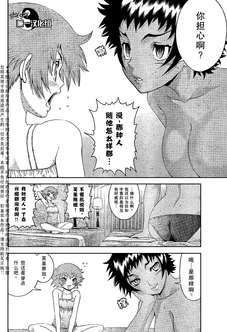 《史上最强弟子兼一》漫画最新章节第383话免费下拉式在线观看章节第【12】张图片