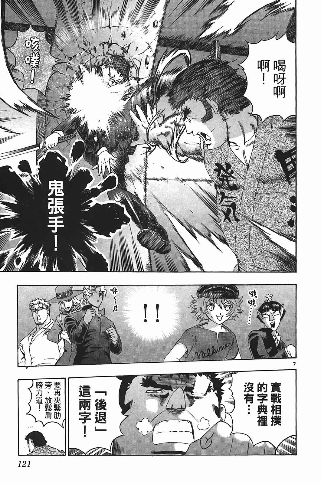 《史上最强弟子兼一》漫画最新章节第40卷免费下拉式在线观看章节第【115】张图片