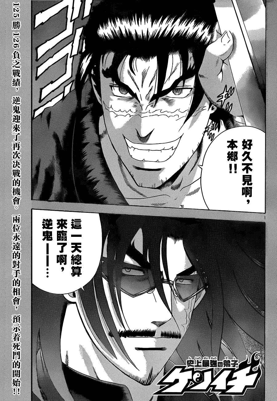 《史上最强弟子兼一》漫画最新章节第435话免费下拉式在线观看章节第【1】张图片