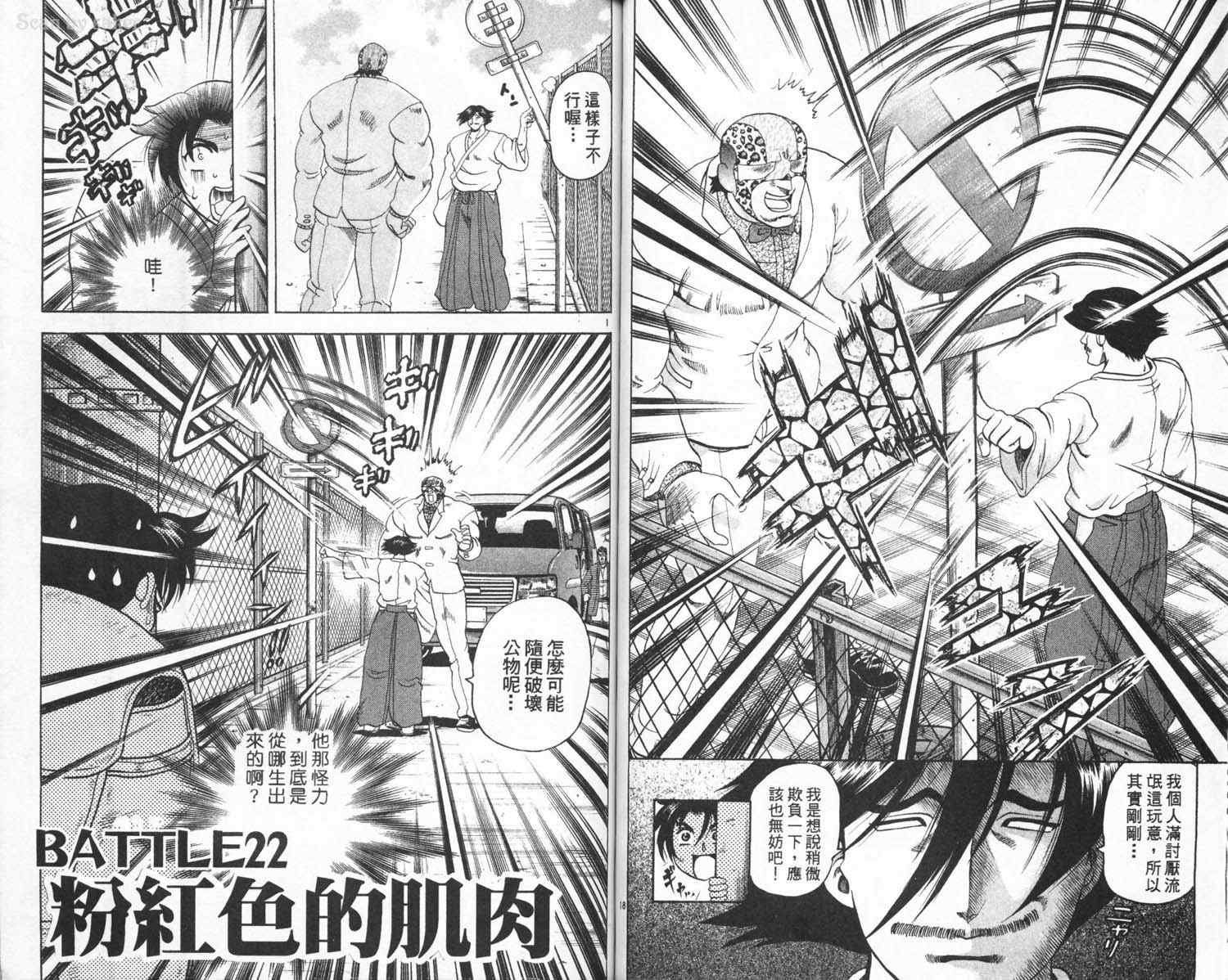 《史上最强弟子兼一》漫画最新章节第3卷免费下拉式在线观看章节第【47】张图片