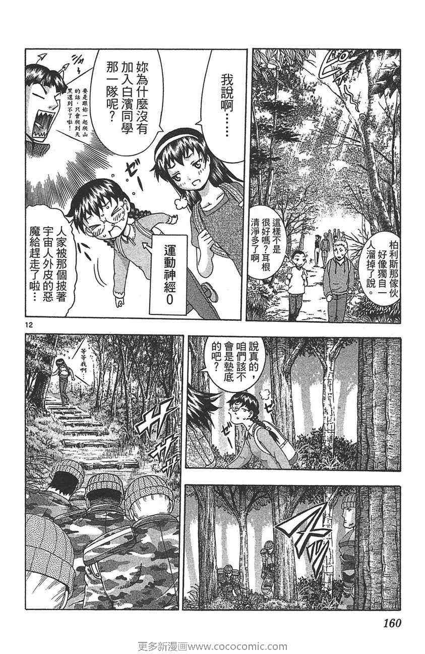 《史上最强弟子兼一》漫画最新章节第32卷免费下拉式在线观看章节第【152】张图片