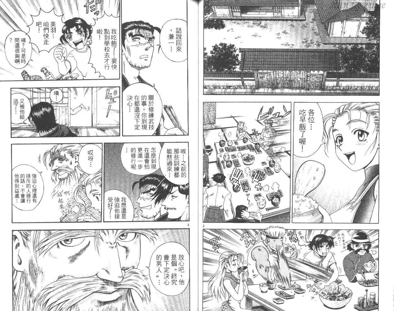 《史上最强弟子兼一》漫画最新章节第6卷免费下拉式在线观看章节第【46】张图片