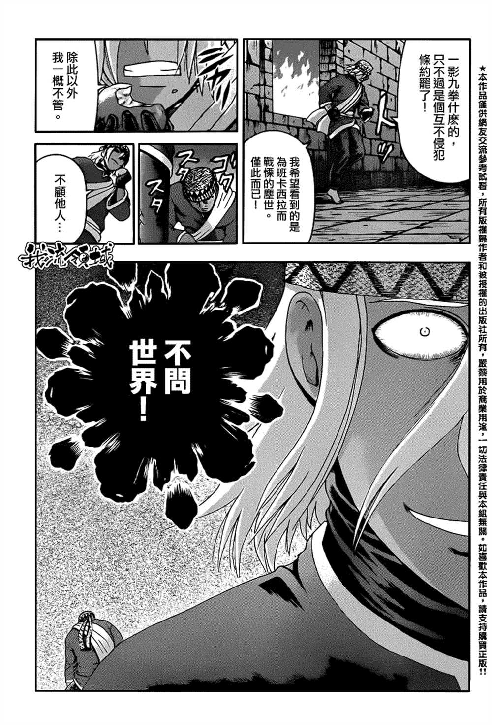 《史上最强弟子兼一》漫画最新章节第457话免费下拉式在线观看章节第【7】张图片