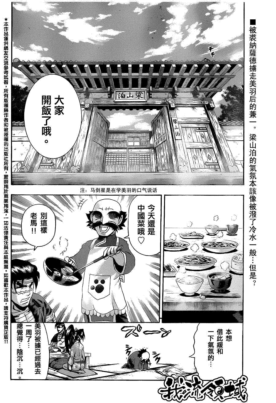 《史上最强弟子兼一》漫画最新章节第450话免费下拉式在线观看章节第【2】张图片