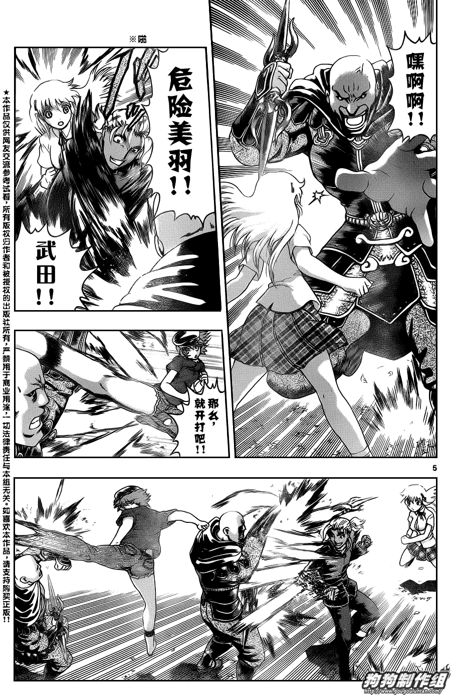 《史上最强弟子兼一》漫画最新章节第415话免费下拉式在线观看章节第【5】张图片