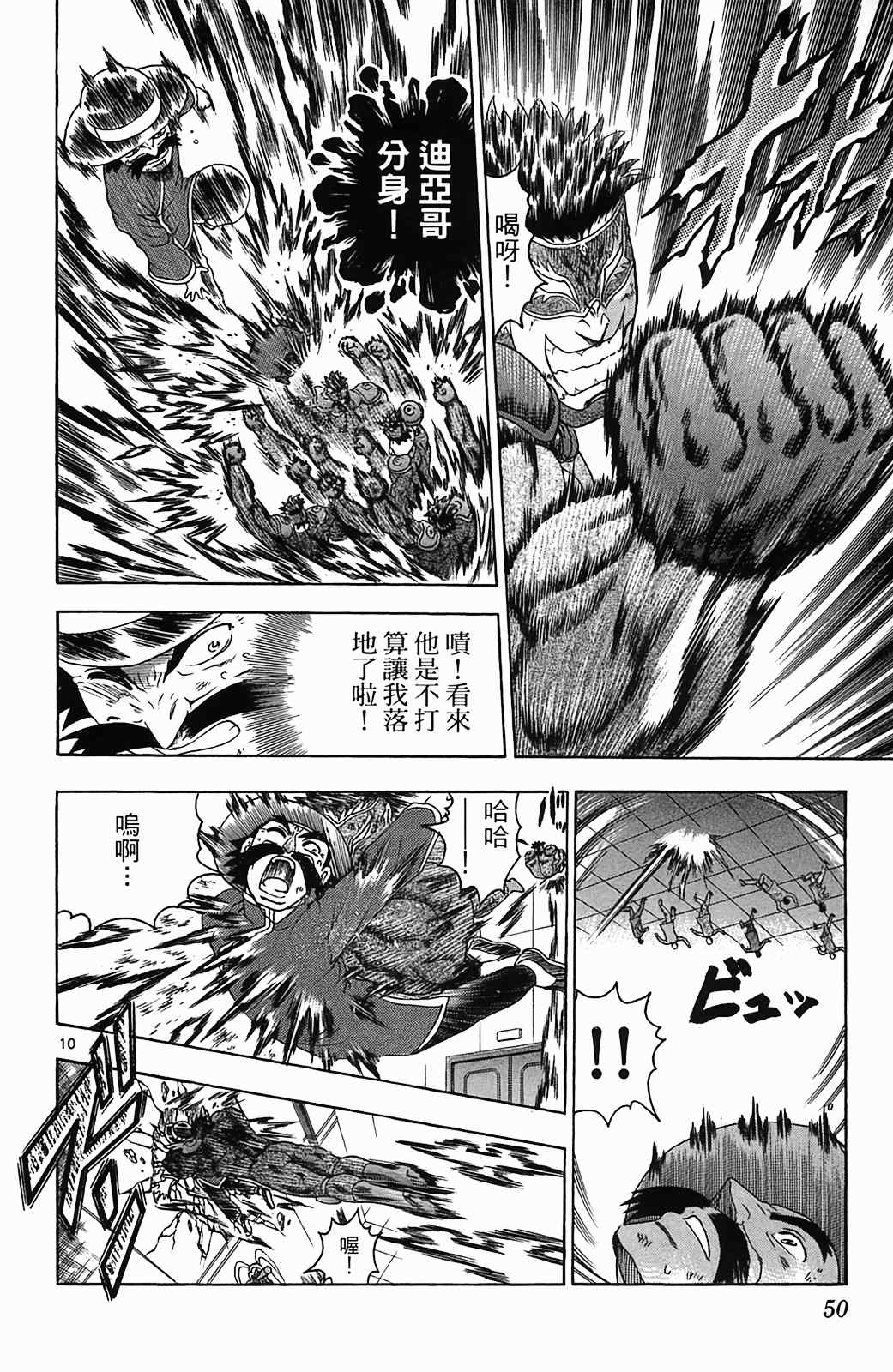 《史上最强弟子兼一》漫画最新章节第36卷免费下拉式在线观看章节第【45】张图片