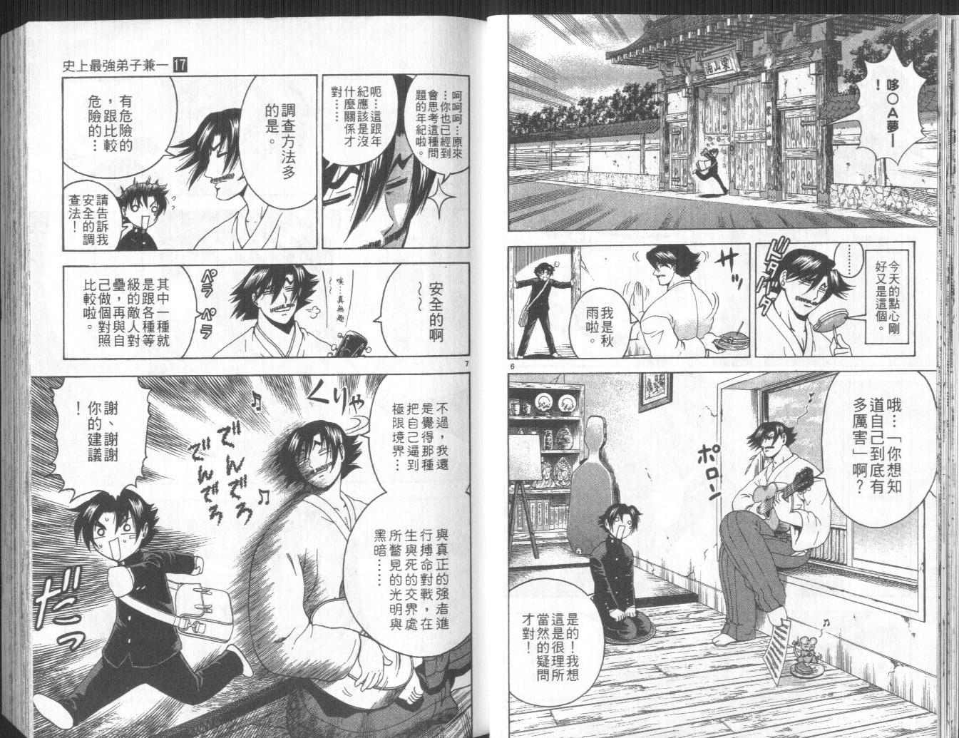 《史上最强弟子兼一》漫画最新章节第17卷免费下拉式在线观看章节第【19】张图片