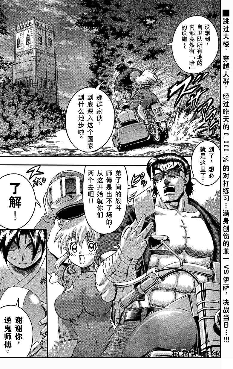 《史上最强弟子兼一》漫画最新章节第345话免费下拉式在线观看章节第【2】张图片