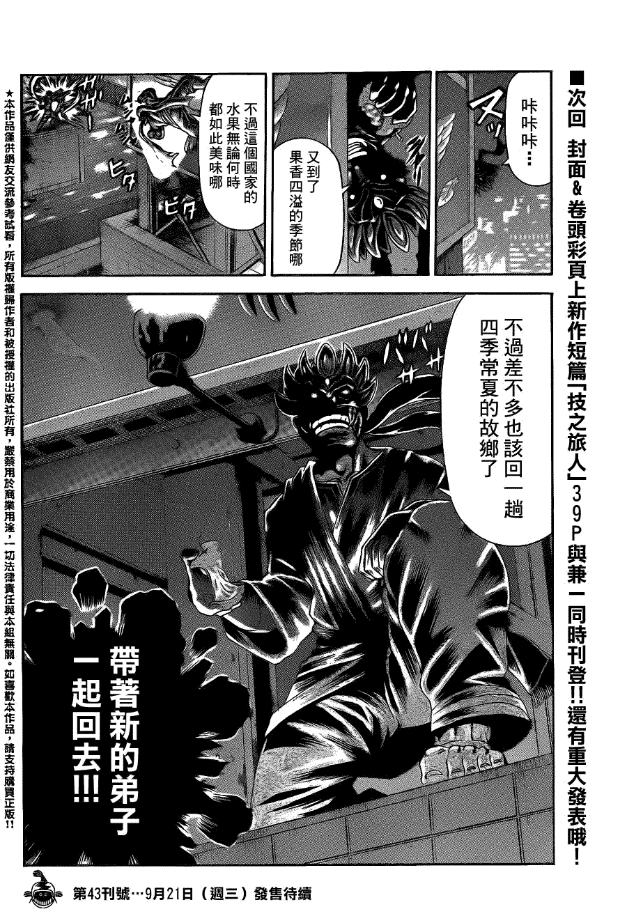 《史上最强弟子兼一》漫画最新章节第444话免费下拉式在线观看章节第【16】张图片