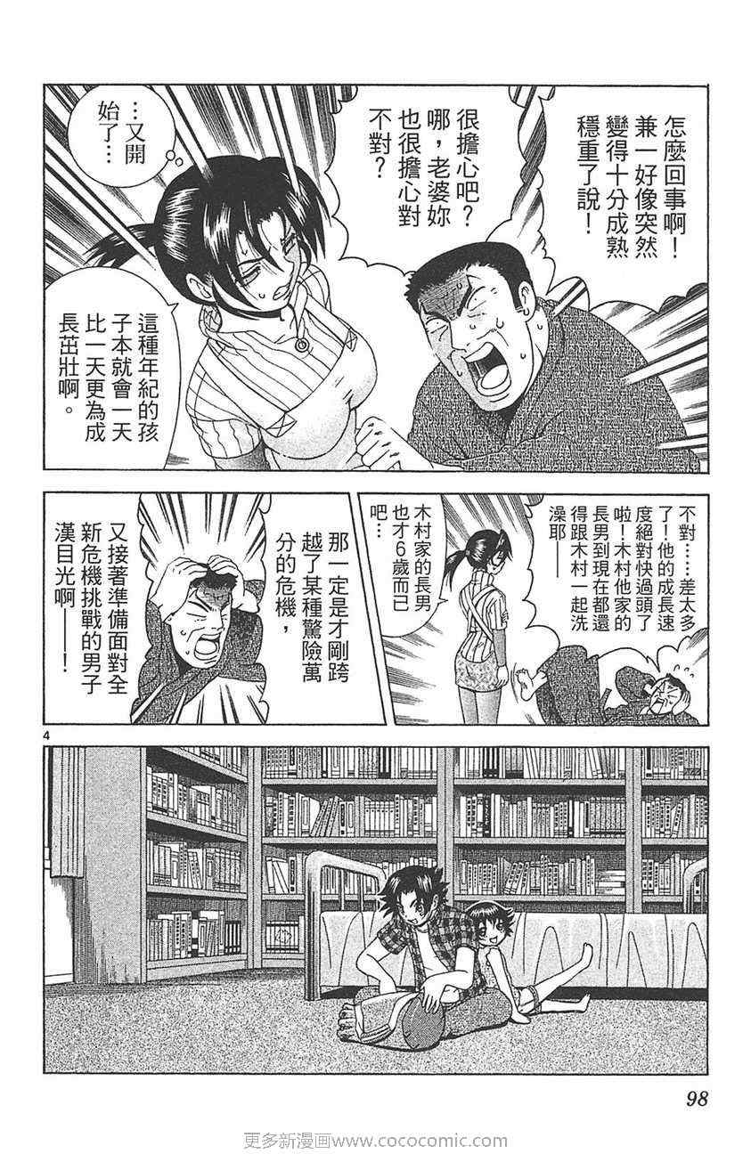 《史上最强弟子兼一》漫画最新章节第32卷免费下拉式在线观看章节第【93】张图片