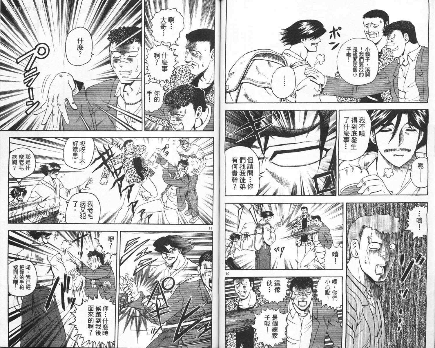 《史上最强弟子兼一》漫画最新章节第3卷免费下拉式在线观看章节第【43】张图片