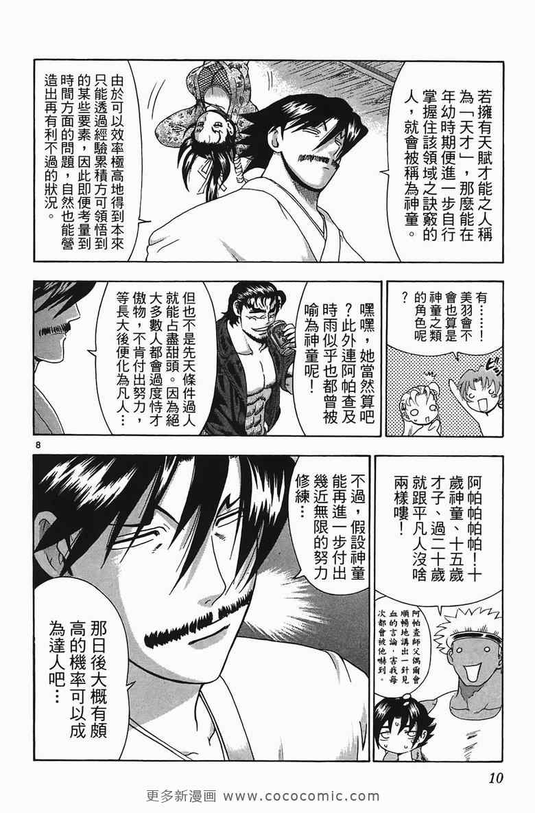 《史上最强弟子兼一》漫画最新章节第34卷免费下拉式在线观看章节第【11】张图片