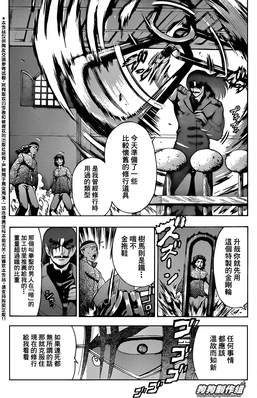 《史上最强弟子兼一》漫画最新章节第431话免费下拉式在线观看章节第【12】张图片