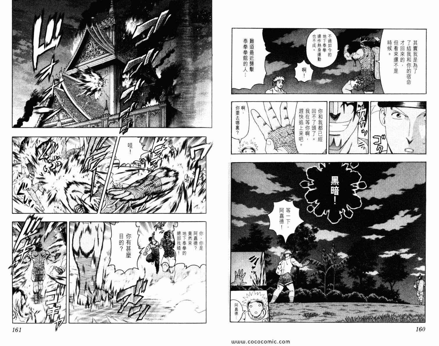 《史上最强弟子兼一》漫画最新章节第42卷免费下拉式在线观看章节第【84】张图片