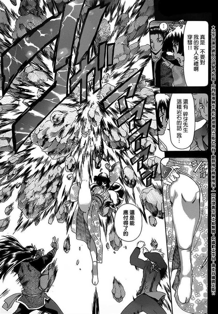 《史上最强弟子兼一》漫画最新章节第575话免费下拉式在线观看章节第【11】张图片